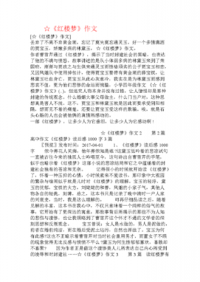 红楼梦语言特色（红楼梦语言特色作文）