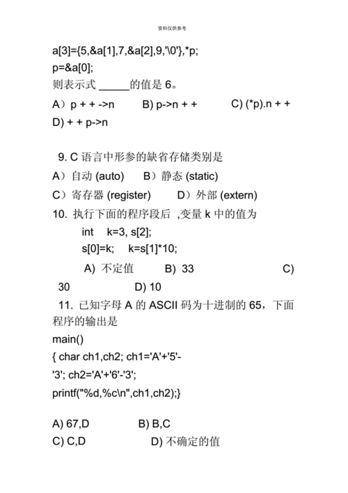 二级c语言模拟题（二级c语言模拟题库）