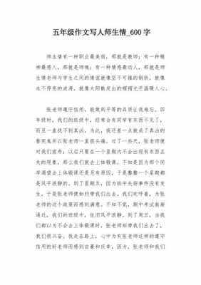 师生最美的语言（以最美师生情为话题的作文）