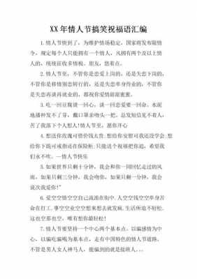 搞笑爱情语言大全（搞笑爱情短语）