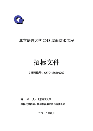 北京语言大学防水招标（北京语言大学公告）