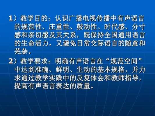 谈谈有声语言的特点（有声语言的概念）