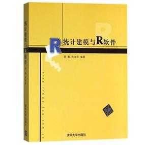 统计建模r语言（r统计建模与r软件第三章）