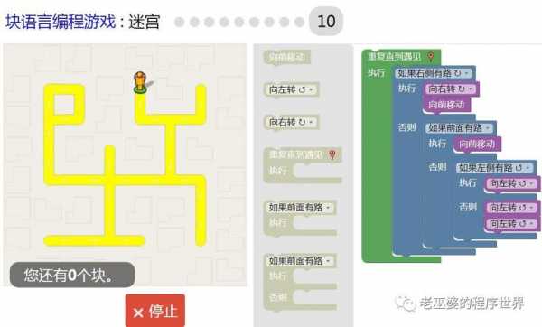 块语言迷宫10（块语言迷宫第10关）