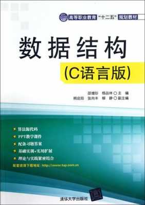 数据结构c语言邓文华（数据结构c语言版邓俊辉pdf）