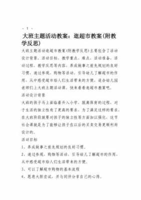 小班语言《逛超市》（小班语言逛超市教案反思）