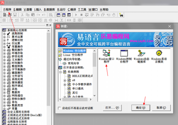 易语言创建窗口（易语言窗口程序集怎么创建）