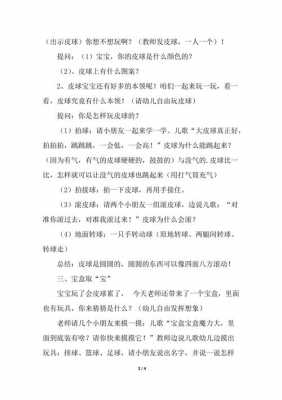 语言大皮球（语言大皮球小班教案）