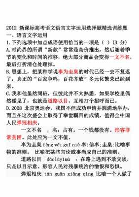 高考语文语言（高考语文语言文字运用题型）