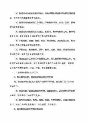 语言文字讨论材料（语言文字汇报材料）