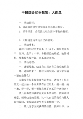 大班语言可爱的南瓜（大南瓜语言活动设计目标）