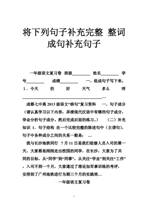 什么语言补充句子（补全词语什么言什么语）