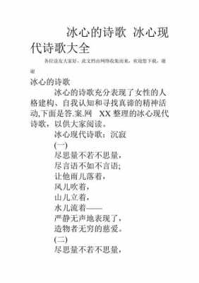 冰心的作品语言（冰心的文学）