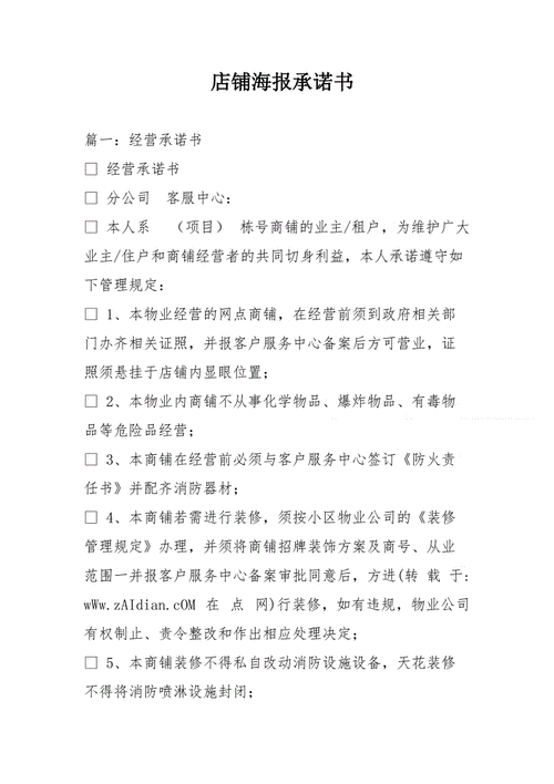 网店承诺语言（卖家承诺书）