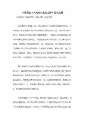 语言《我高兴》教案（语言我高兴教案反思）