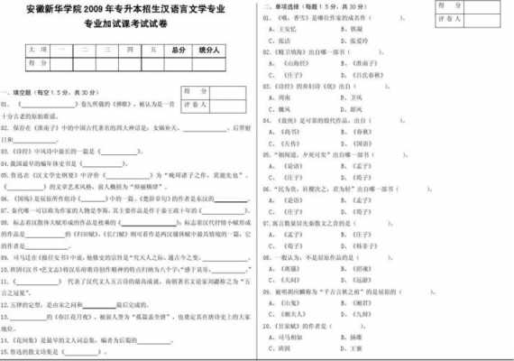 汉语言文学考题（汉语言文学考试卷子）