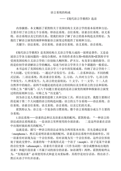 现代语言学大纲（现代语言学课后题答案）