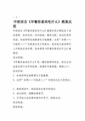 语言《吃什么》（语言吃什么教案反思）