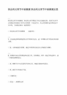 语言教案快乐元宵（语言教案快乐元宵反思）