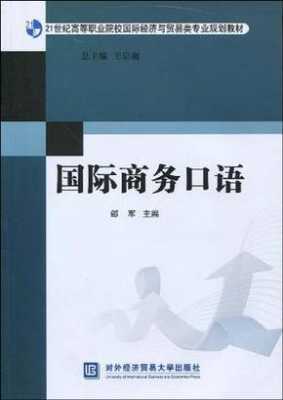 国际商用语言（国际通用的商业语言）