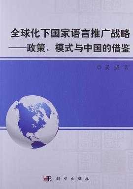 语言与国家战略（语言与国家战略的关系）