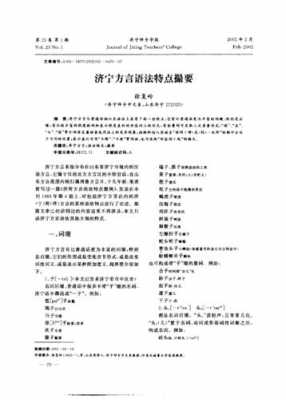 语言所方言处理（方言语法现象）