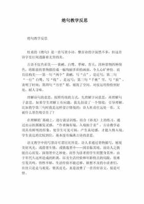 大班语言活动绝句（大班语言绝句教学反思）