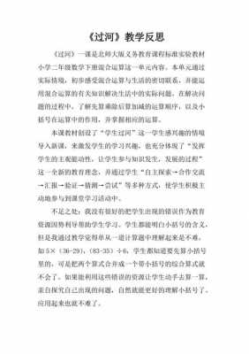 语言过河反思反思（语言过河教案）