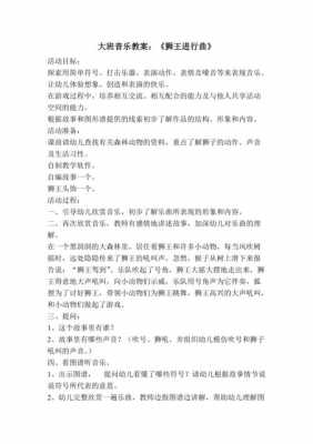 大班语言音乐活动（大班音乐活动优秀教案）