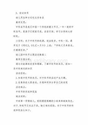 语言快乐中秋教案（中班语言教案快乐）