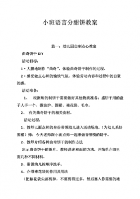 分甜饼小班语言（小班语言分甜饼反思）