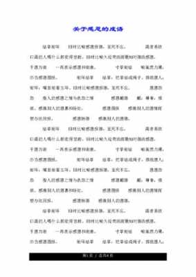 表示谢谢的语言几字（表示谢谢的成语有哪些）