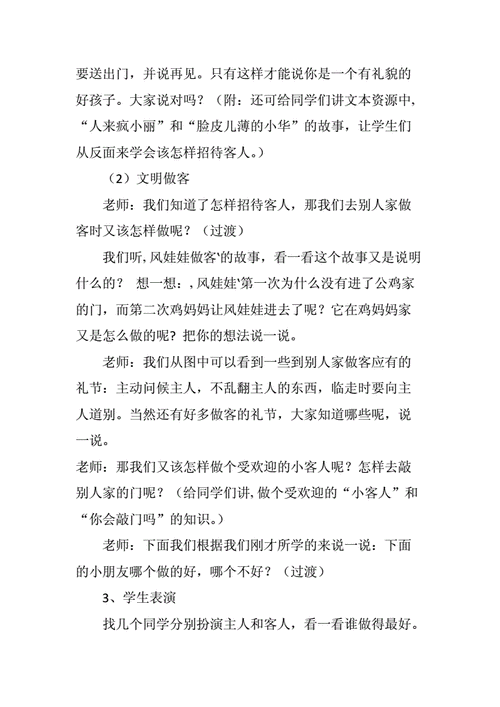 中班语言《礼貌做客》（中班语言礼貌做客教案反思）