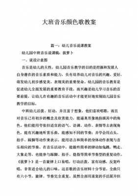 东方爱婴语言课内容（东方爱婴音乐一段教案）