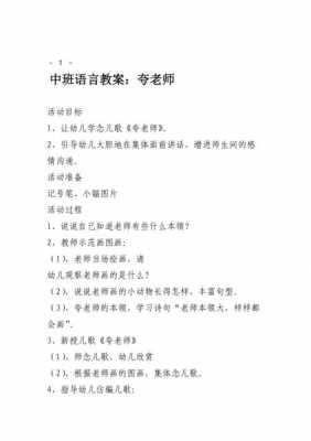 中班语言老师教案（幼师语言教案中班）