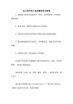 中班语言采蘑菇教案（幼儿园中班语言采蘑菇教案）