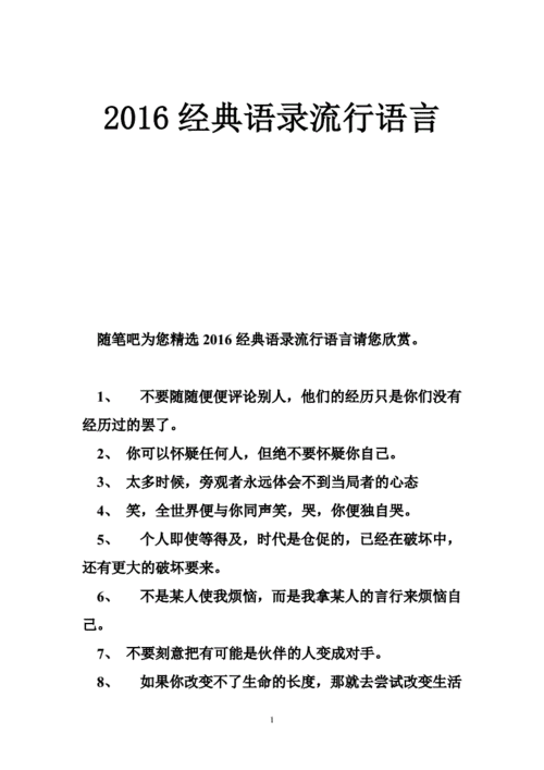 今年经典语言（经典语言是什么意思）