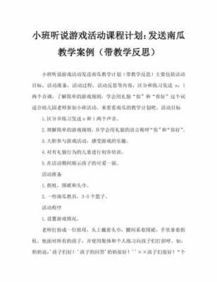 语言教案送南瓜（语言送南瓜活动反思）