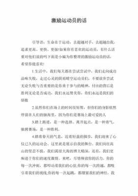 运动中激励语言（运动中激励语言的句子）