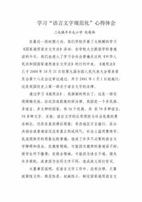 语言的感想作文（语言文字感悟）