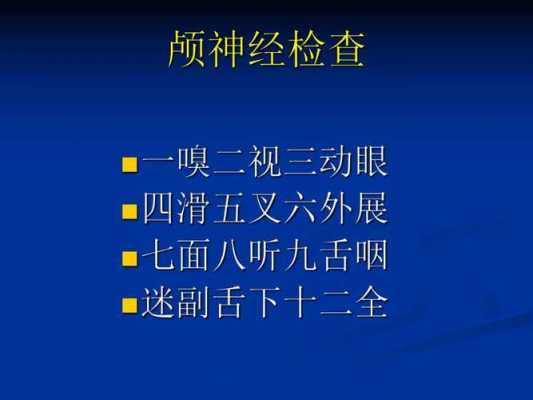 神外语言检查（语言神经怎么检查）