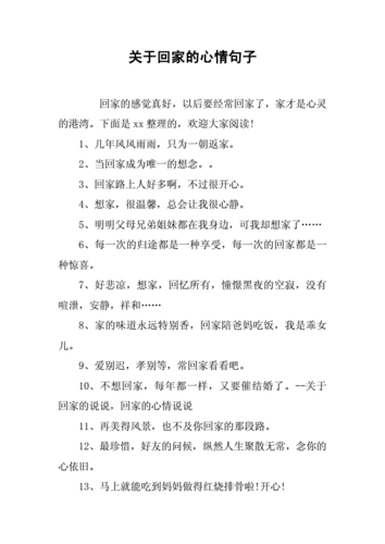 唯美的语言（唯美的语言形容一下回家的心情）