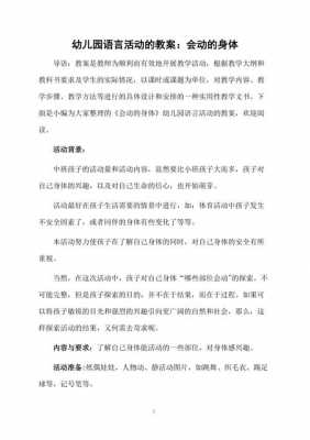 身体的语言游戏（关于身体语言教案）