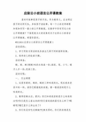 应彩云的语言教案（应彩云语言领域的优质课课堂实录）