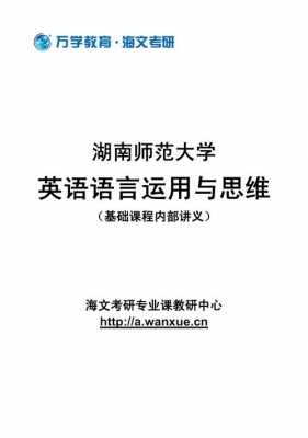 语言的运用讲义（语言的运用讲义pdf）