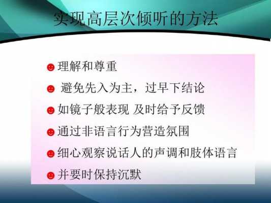 语言倾听意图（语言倾听意图有哪些）