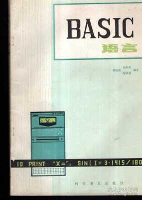 basic语言电子书（basic语言教材）