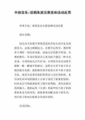 《唱歌》中班语言教案（唱歌中班语言教案反思）