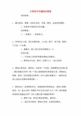 关于水语言领域（关于水的语言教案小班）