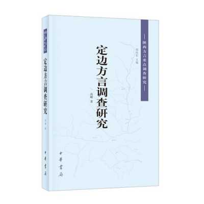 域外官话文献语言研究（域外官话文献语言研究现状）